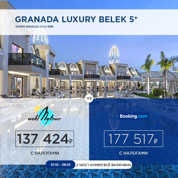 Granada Luxury Belek on webmytour.com